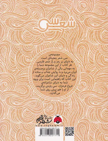 سی شعر فروغ